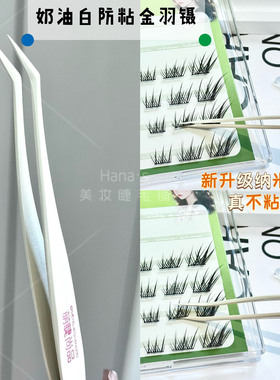防粘胶镊子免胶假睫毛专用嫁接