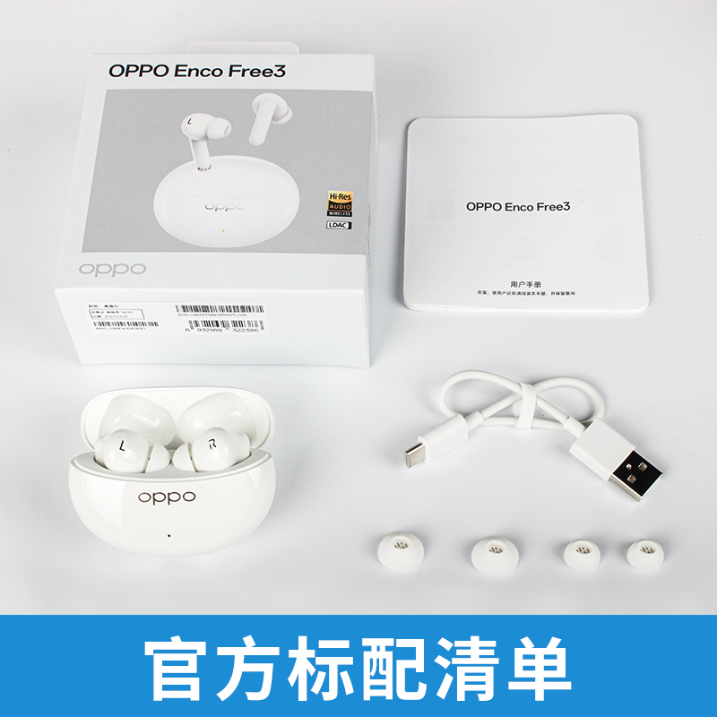 OPPO Enco Free3真无线降噪oppo蓝牙耳机原装正品encofree3新品