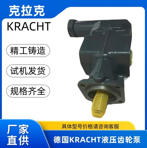 德国克拉克KRACHT齿轮泵KF10 20 25 32 40 50 63 80RF1-D15润滑泵 - 图0