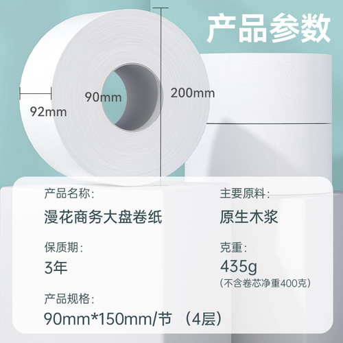 漫花卫生纸卷纸家用实惠装大卷纸酒店大盘纸卫生间专用厕纸手纸 - 图3