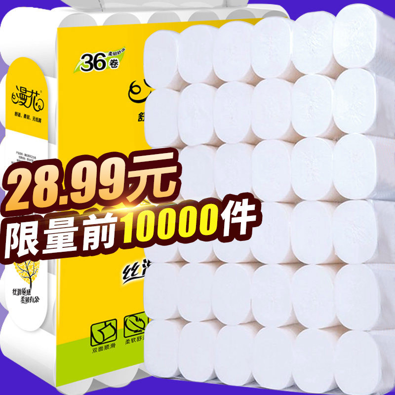 漫花旗舰店36卷漫花无芯卫生卷纸家用卷筒纸巾厕所厕纸批发手纸整箱实惠装1