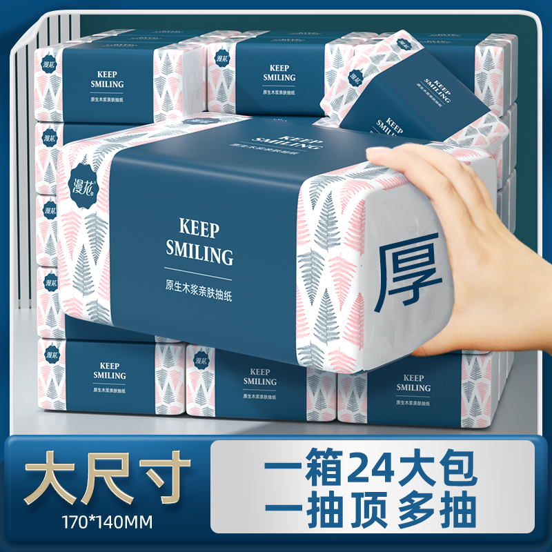 漫花360张抽纸卫生纸纸巾实惠家用餐巾纸大尺寸宿舍面巾纸可擦手