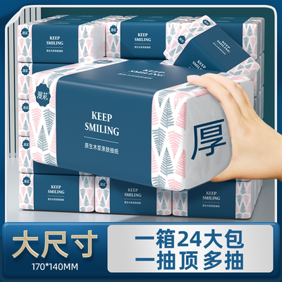 漫花大包卫生纸抽纸整箱实惠装