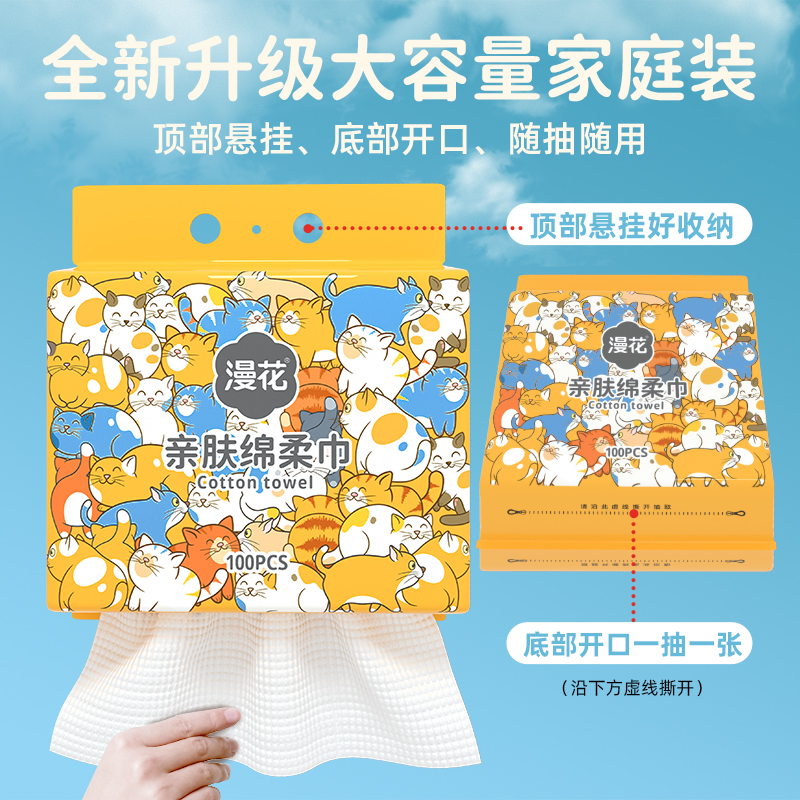 漫花一次性悬挂壁挂式洗脸巾1大提共100抽家用n实惠装亲肤洁面巾