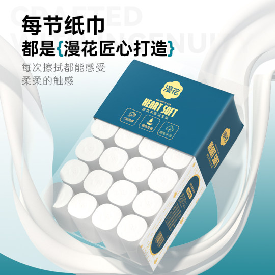 漫花卫生纸卷纸家用实惠装整箱纸巾无芯卷筒纸卫生间厕所厕纸手纸