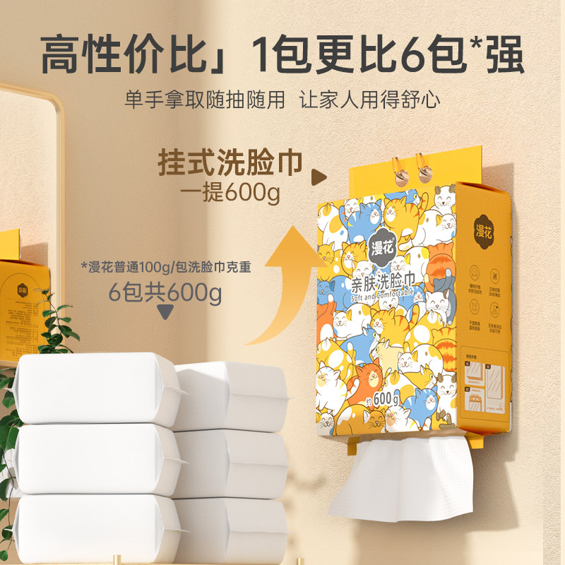 漫花4大包洗脸巾纯棉一次性加厚悬挂抽取式洗脸专用洁面巾擦脸巾