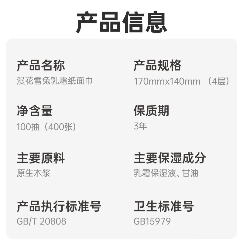 漫花5包共2000张雪兔乳霜纸家用实惠装保湿云柔巾,淘宝优惠券,粉丝福利购,淘宝优惠卷