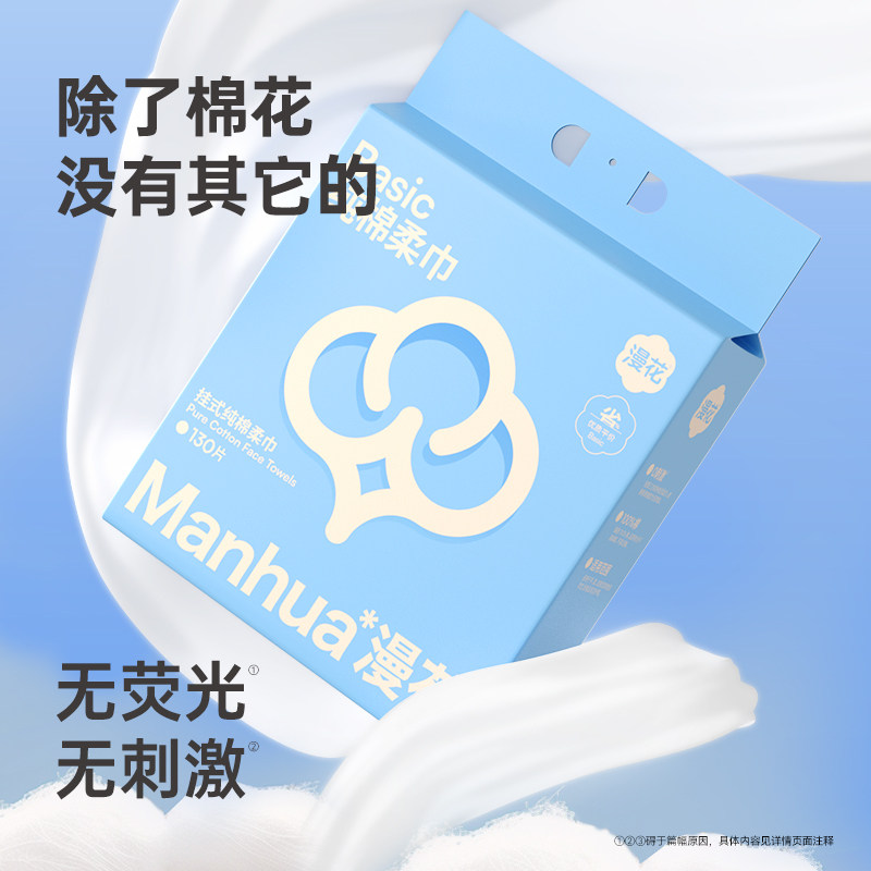 【李佳琦直播间】漫花纯棉洗脸巾壁挂式全棉洁面洗面巾100%棉