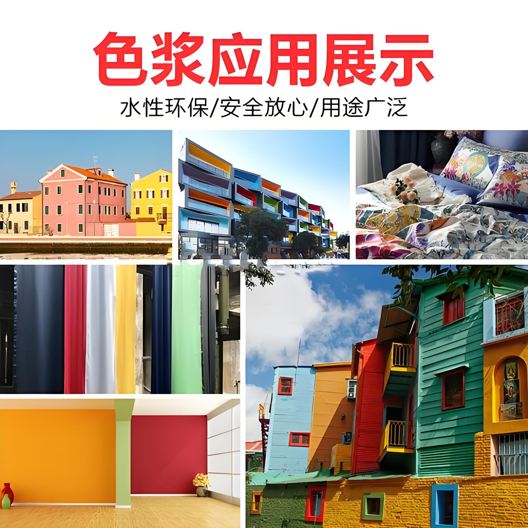 水性色浆高浓度调色剂内墙外墙涂料乳胶漆调色色浆色精油漆调色漆,淘宝优惠券,粉丝福利购,淘宝优惠卷