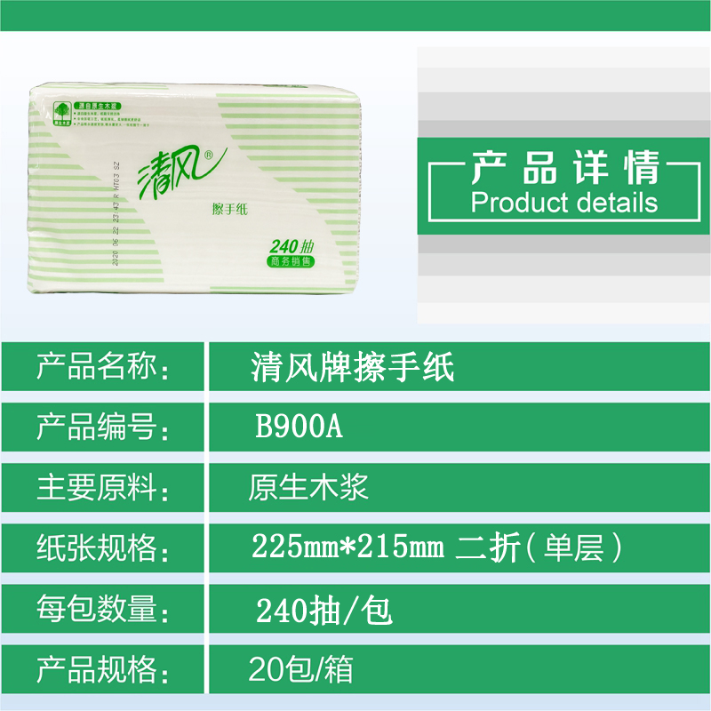 清风B900A擦手纸原生木浆240抽二折擦手纸抹手纸厨房用纸整箱20包 - 图0