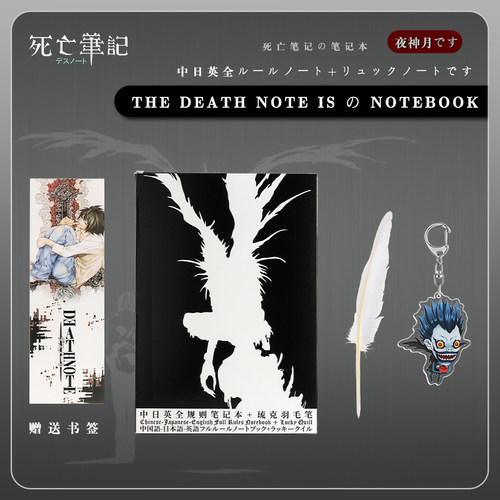 动漫死亡笔记周边笔记本deathnote夜神月琉克学生记事本子送礼物 - 图0