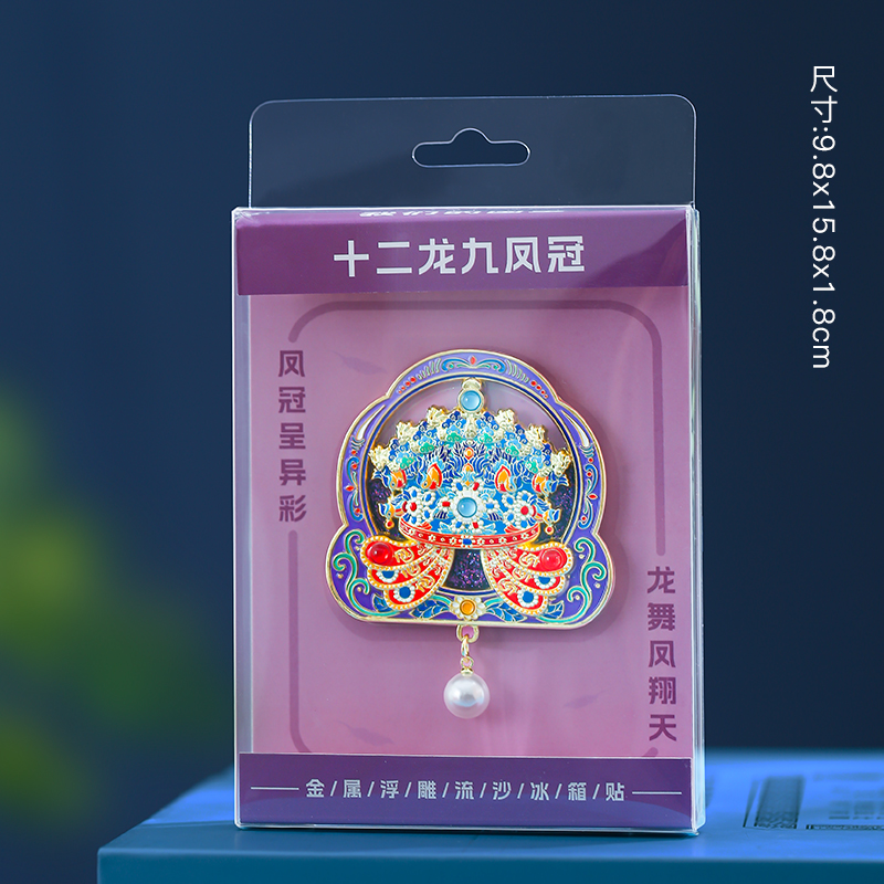 十二龙九凤凤冠流沙冰箱贴 北京故宫国家博物馆文创定制西安山西 - 图3