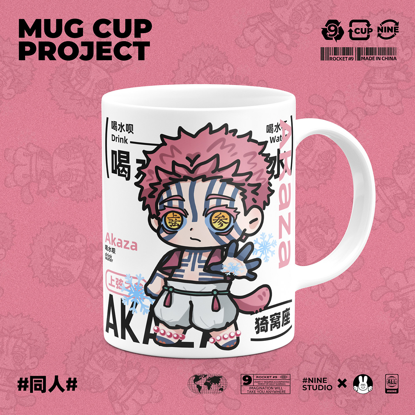 鬼灭之刃上弦之叁猗窝座原创同人周边可爱好看陶瓷马克水杯子带盖,淘宝优惠券,粉丝福利购,淘宝优惠卷