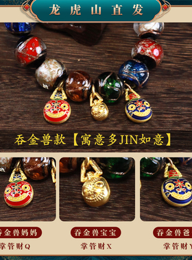 龙虎山发货香灰琉璃手串五色十全十美多宝吞金兽本命龙年招财手链