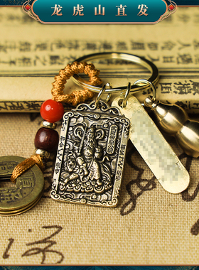 【龙虎山发货】黄铜五路财神爷赵公明钥匙扣十二生肖五帝钱招财令