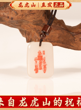 龙虎山道家玉牌五路财神白玉佩招财平安无事牌吊坠护身符项链定制