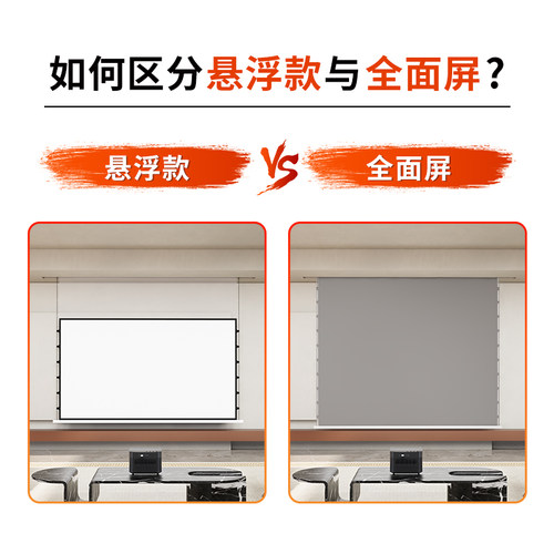 微斯WUI电动遥控智能光子幕布100英寸家用高清投影悬浮幕布拉线抗光幕布 - 图1