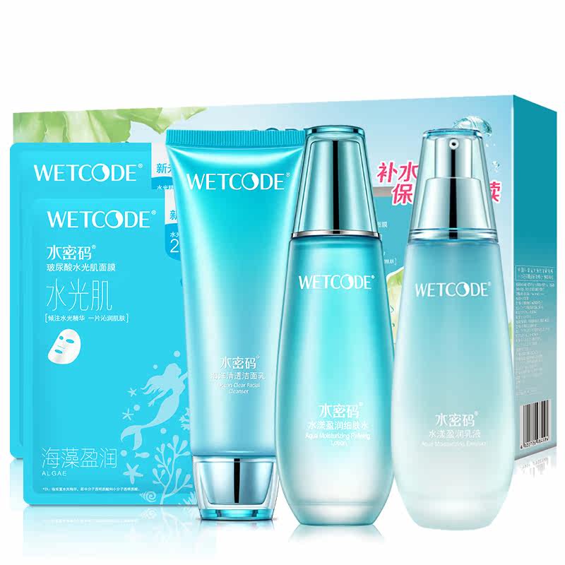 水密码化妆品套装全套补水学生海藻 水密码爱坊美面部护理套装