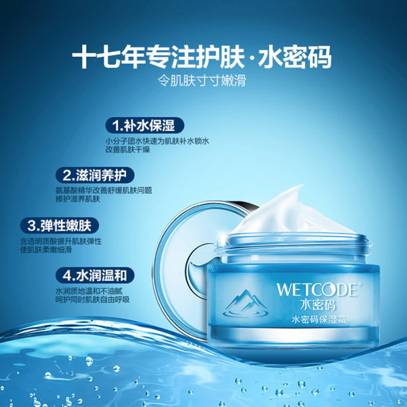 水密码保湿面部护理滋润滋润乳液 水密码爱坊美乳液/面霜