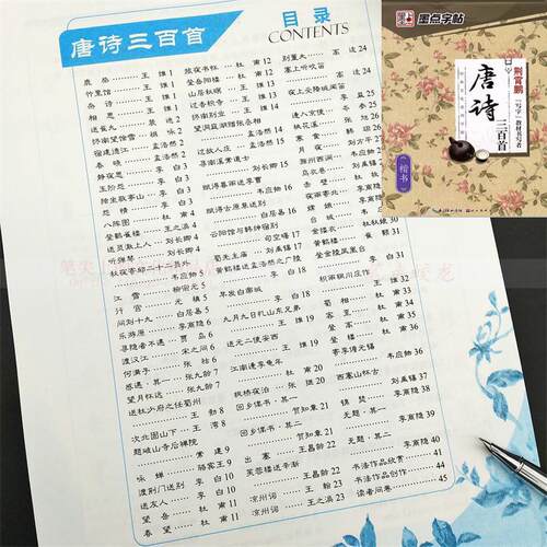 唐诗宋词三百首楷书墨点字帖成人学生钢笔临摹荆霄鹏硬笔正楷字帖 - 图0