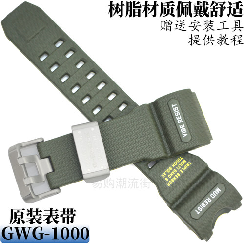原装卡西欧手表带GWG-1000-1A3军绿色树脂手表带表壳套装手表配件 - 图0