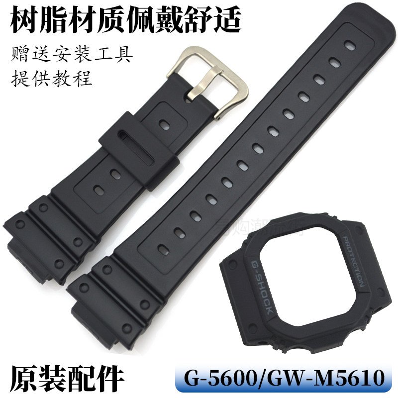 原装卡西欧黑色小方块手表带G-5600E/GW-M5610树脂表壳套框配件,淘宝优惠券,粉丝福利购,淘宝优惠卷