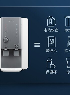 韩国家用直饮厨房智能温控反渗透台上净水器CHP-18AR纯水机