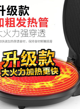 新款自动断电家用双面加热电饼铛