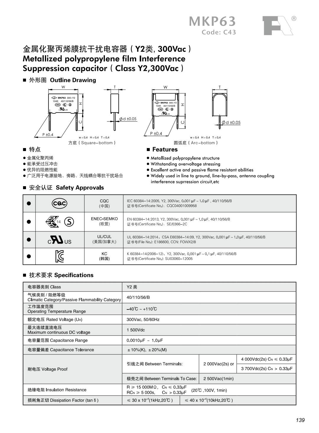 厦门法拉 C43Q1184MBSC000 MKP63 Y2 184M 300VAC 抗干扰安规电容 - 图1