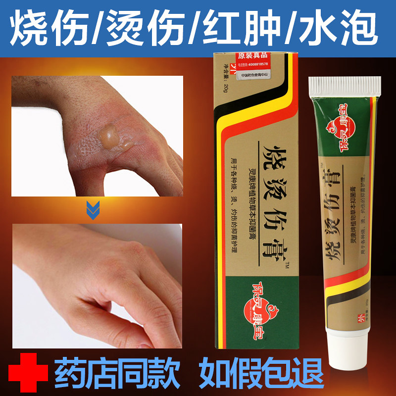 烫伤膏水泡推荐品牌 新人首单立减十元 21年6月 淘宝海外