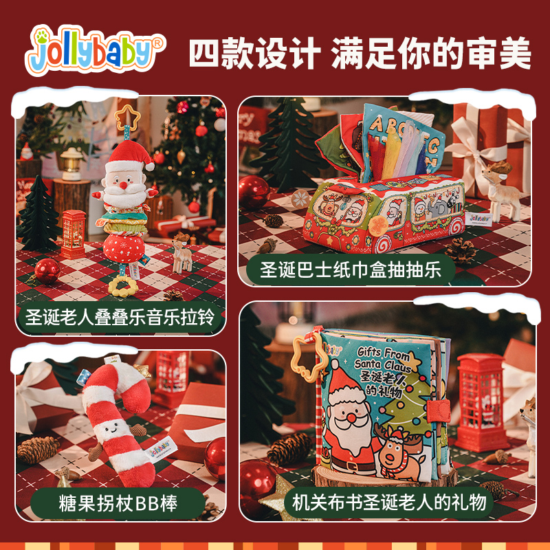 【限量】jollybaby圣诞节礼物玩具礼盒新生儿满月礼周岁礼见面礼 - 图1