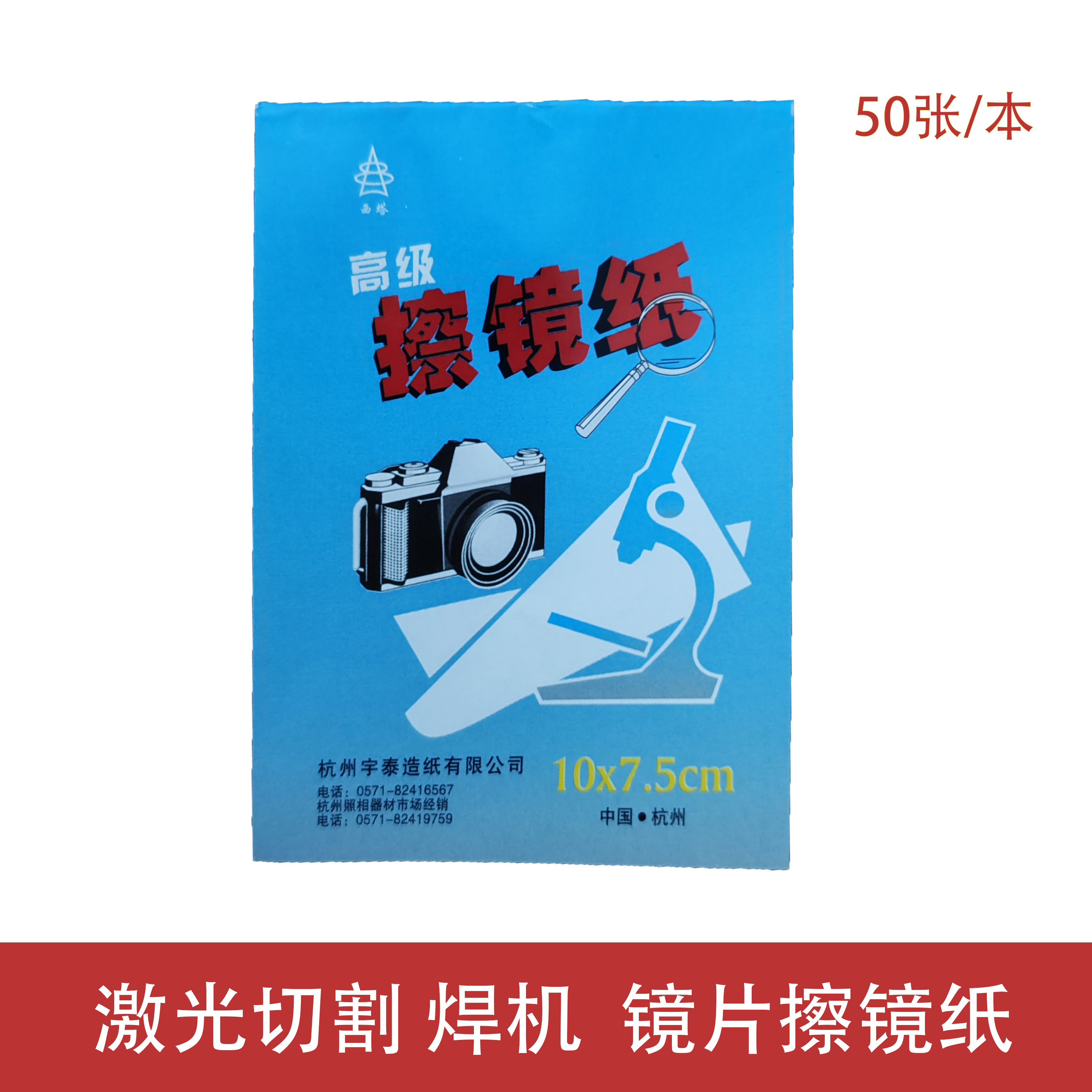 镜纸灰直激光保擦护镜片焦准镜聚高割级擦镜切头枪头除清洁无尘布