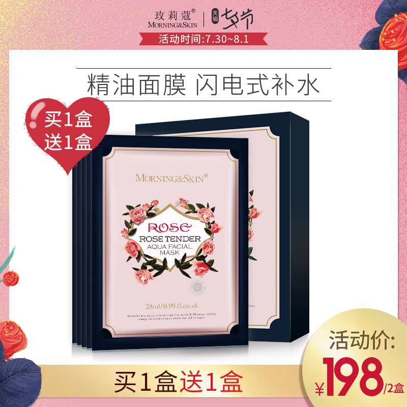 玫莉蔻經典玫瑰精油麵膜妝前急救快速補水嫩膚提亮膚色