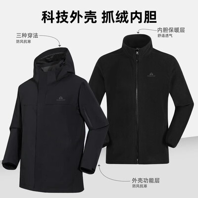 林更新同款朱雀抓绒三合一冲锋衣