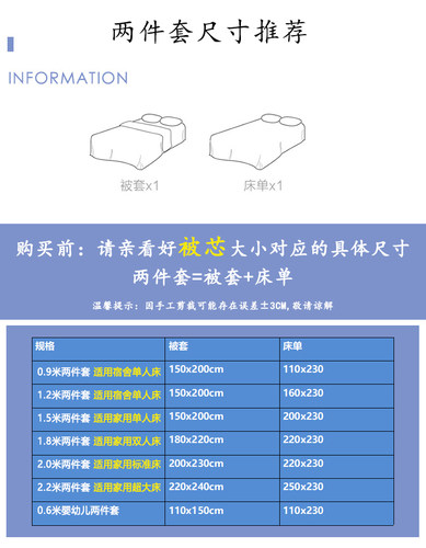 两件套学生宿舍2件套1.5米单人被罩床单二件套 双人2.0米床上用品 - 图0
