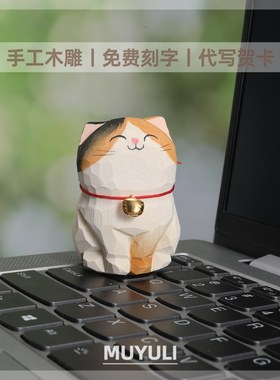 手工木雕三花猫摆件丨招财猫咪桌面工位稳定情绪装饰圣诞节礼物
