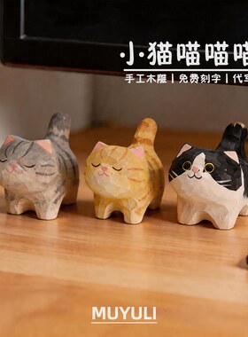 手工木雕丨可爱小猫情侣桌面摆件母亲节送妈妈生日礼物男女生闺蜜