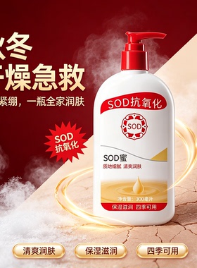 【到手两瓶】sod蜜保湿滋润面霜身体乳秋冬男女学生清爽护肤手霜