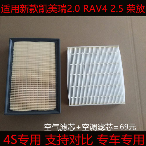 适配丰田15款16款17凯美瑞2.0RAV4 荣放空气滤芯空调芯格滤网原装 - 图0