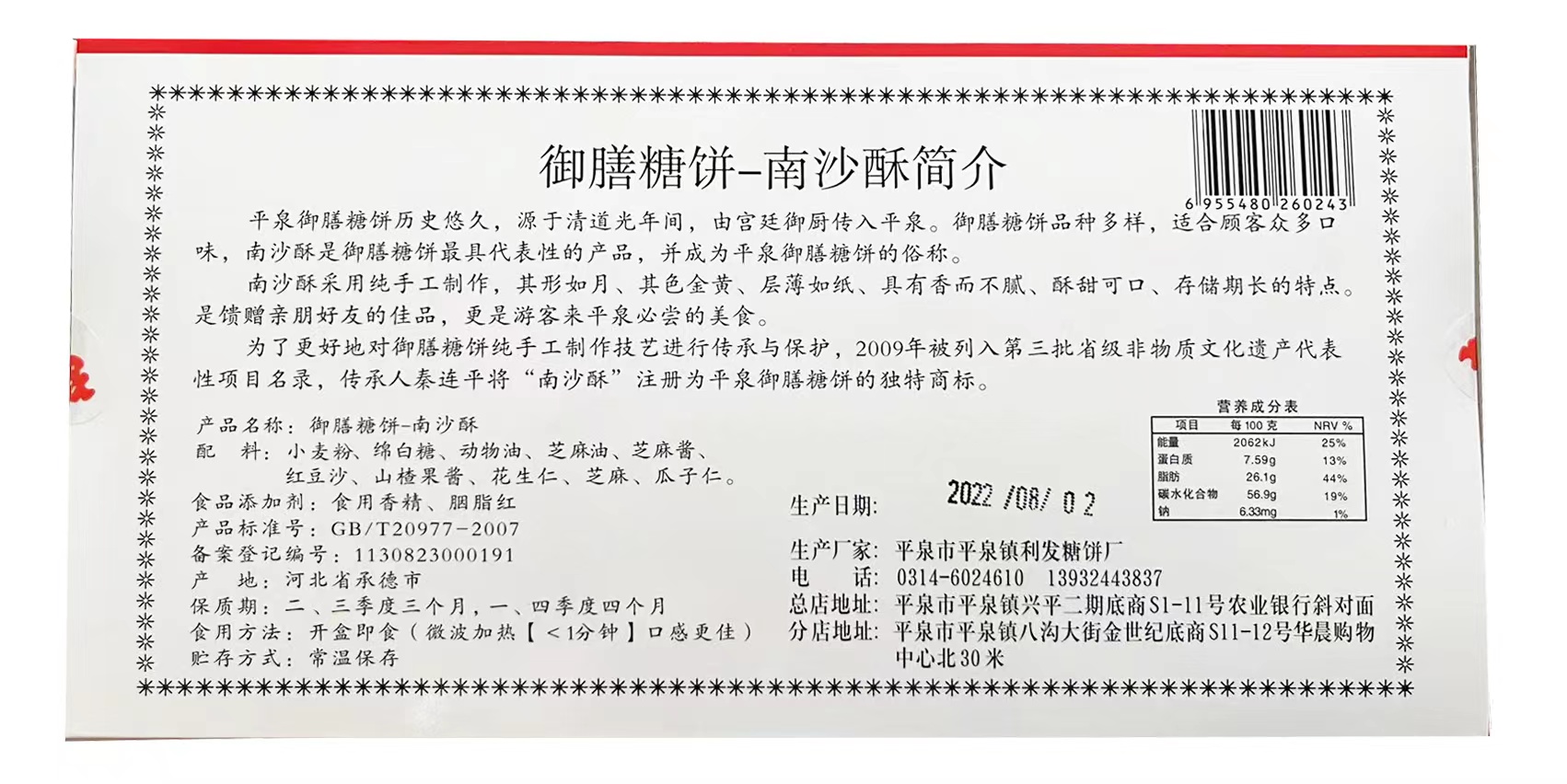 和合承德特产 平泉御膳糖饼 正品南沙酥 小吃八沟手工糖饼 包邮 - 图1