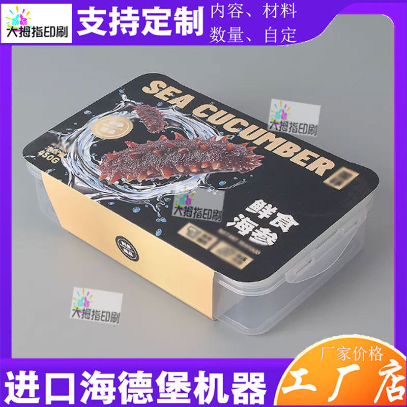定制鲜食海参腰封卡套刺参辽参卡扣三文鱼牛排大闸蟹标签印刷,淘宝优惠券,粉丝福利购,淘宝优惠卷