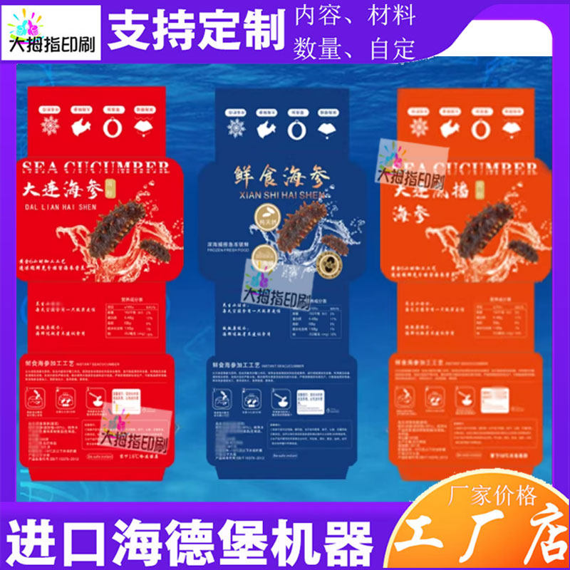 定制鲜食海参腰封卡套刺参辽参卡扣三文鱼牛排大闸蟹标签印刷,淘宝优惠券,粉丝福利购,淘宝优惠卷