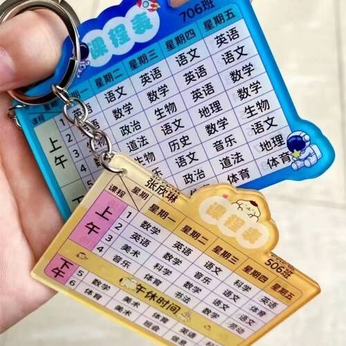 亚克力课程表定制钥匙扣中小学生书包挂件语数英个性DIY班级挂件 - 图1