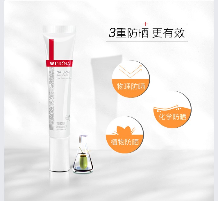 【超值中样】薇诺娜清透防晒乳15g*2支隔离紫外线spf48户外敏感肌 - 图0