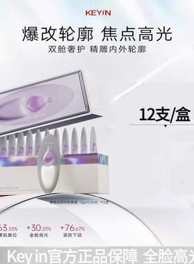 上新！精雕内外轮廓！Keyin麦角硫因光蕴双舱精华面膜 睡眠舱面膜