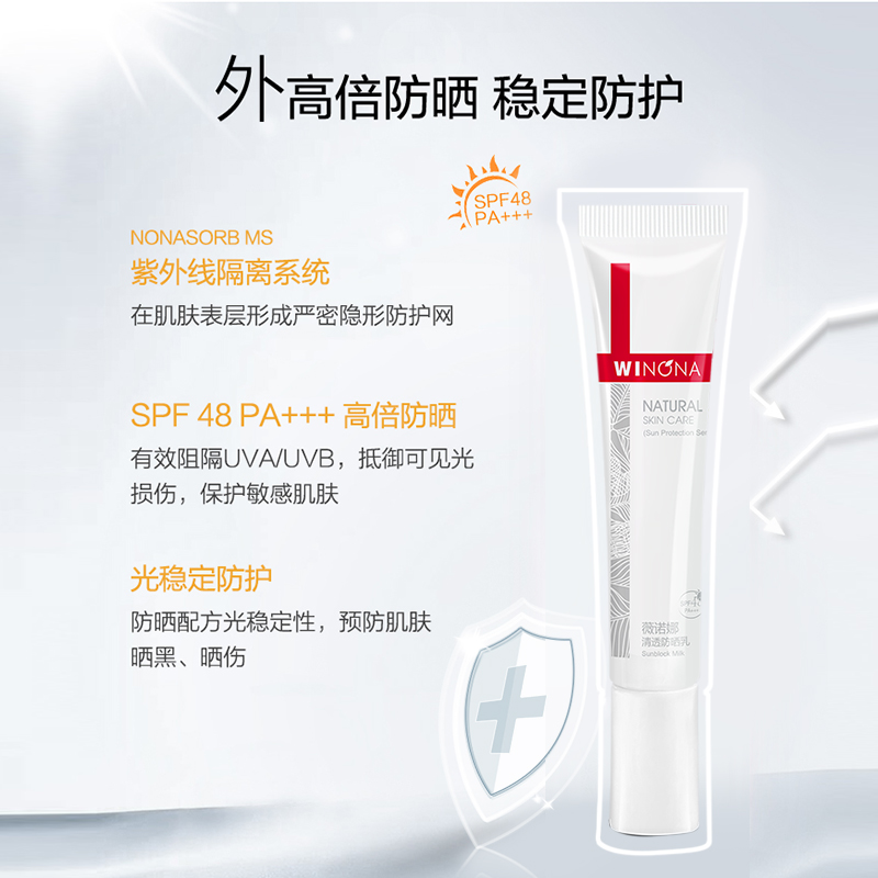 【超值中样】薇诺娜清透防晒乳15g*2支隔离紫外线spf48户外敏感肌 - 图1