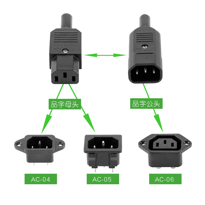 三芯电源线插头插座 公头母头 充电品字插头 延长线插头电源插头