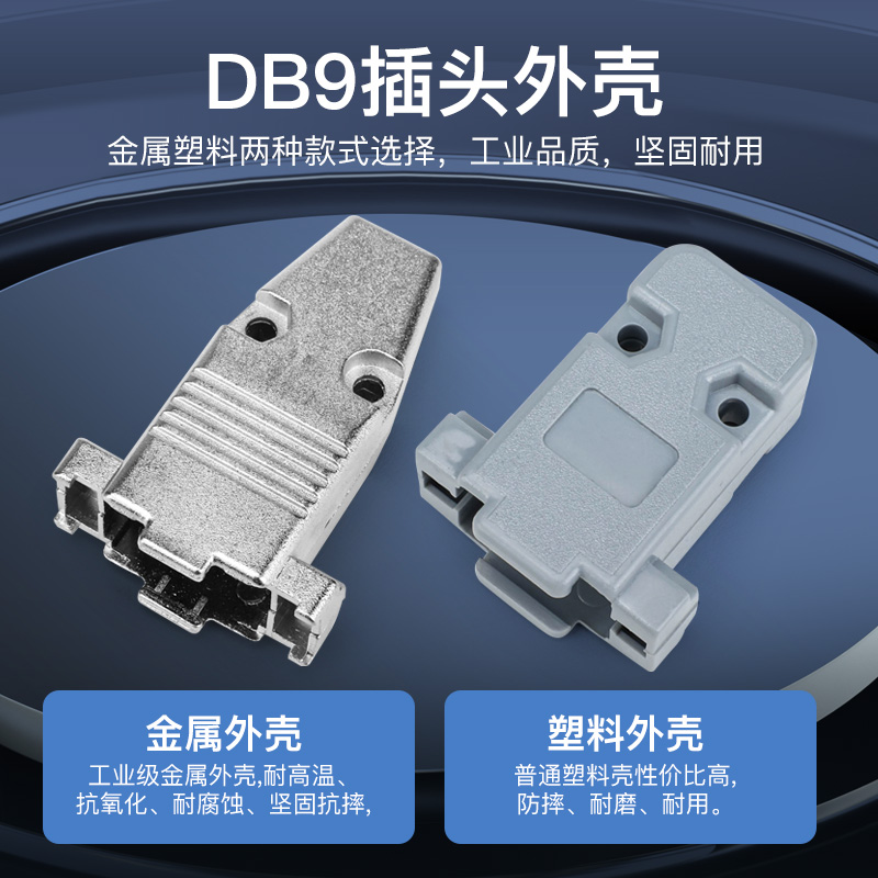 DB9母头公头RS232插座9针芯串口接头接口焊板焊线式金属外壳免DR9-图1