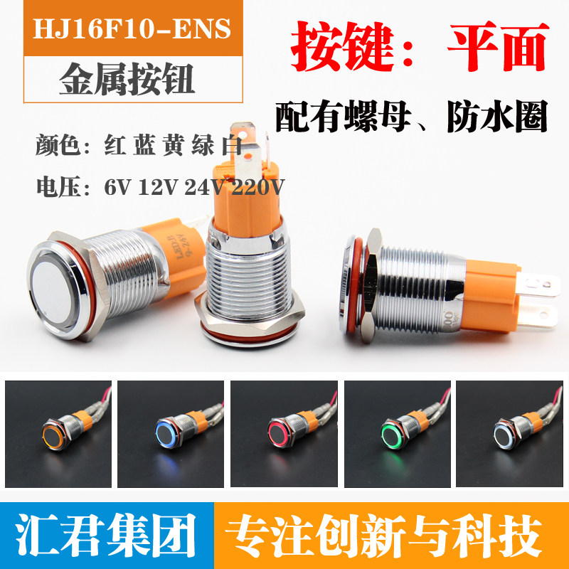 16mm环形带灯带自锁金属按钮天使眼大电流10A 12v24v220v,淘宝优惠券,粉丝福利购,淘宝优惠卷