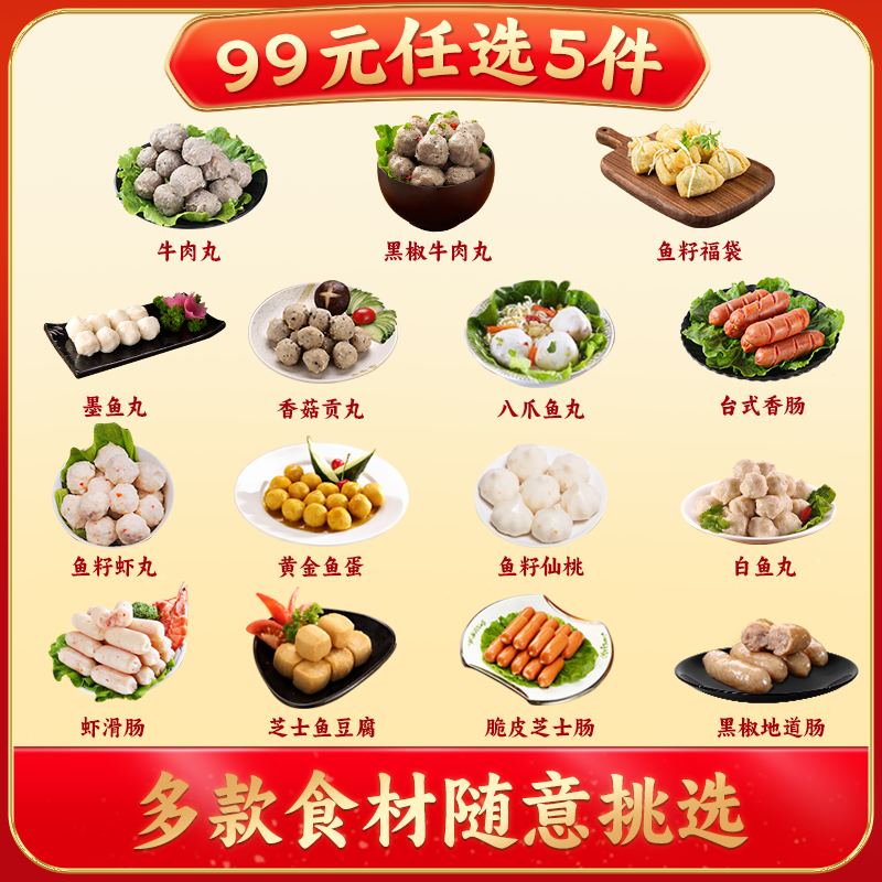 【99元任选5件】喜得佳正宗潮汕香菇贡丸250g火锅菜品猪肉丸子